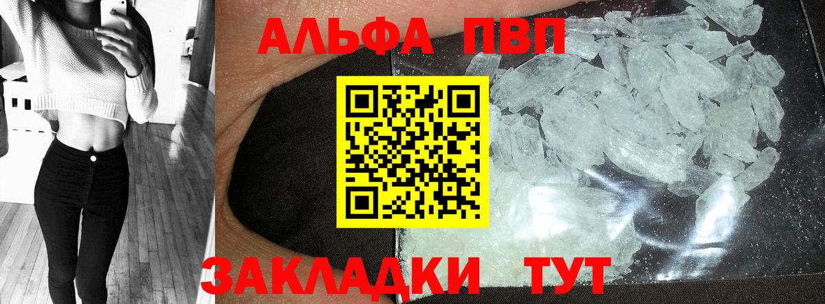 Надым  APVP  A PVP Crystall  Вход с VPN  Альфа ПВП Соль 