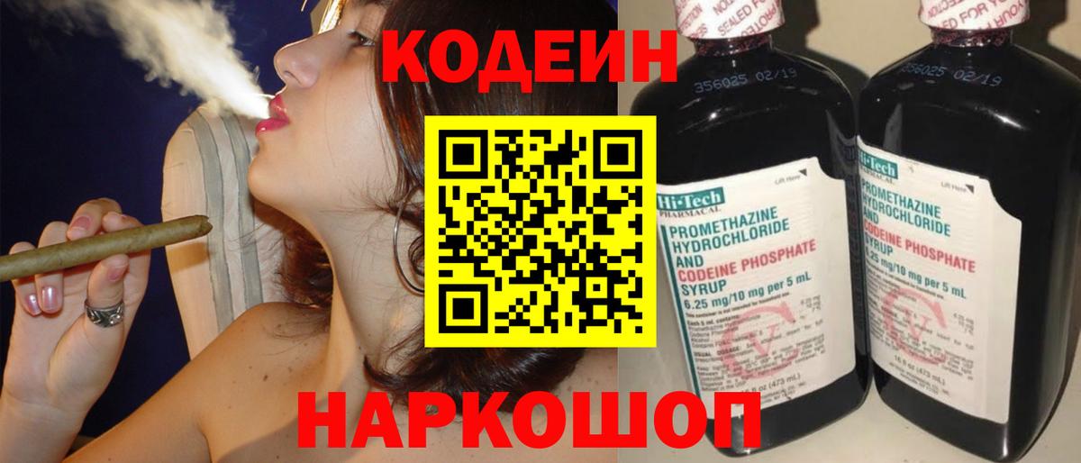 Кодеин Purple Drank  Вход с VPN  Кодеин напиток Lean (лин)  Надым 