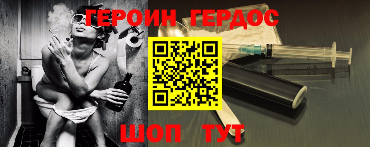 Героин хмурый  Вход с VPN  Героин  Надым 