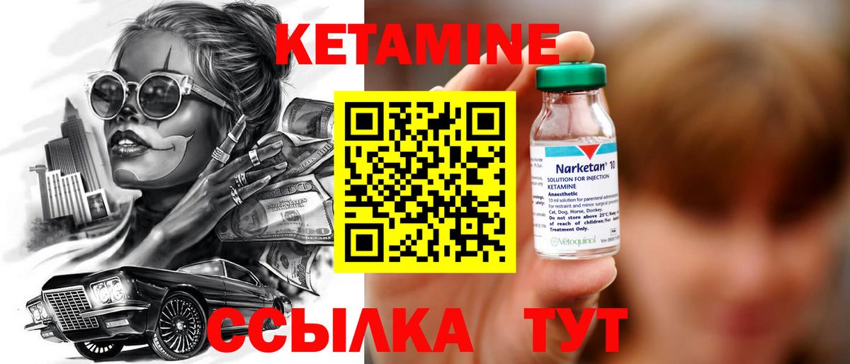 Кетамин VHQ  Вход с VPN  Надым 