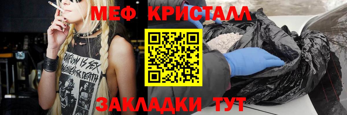 МЕФ кристаллы Надым